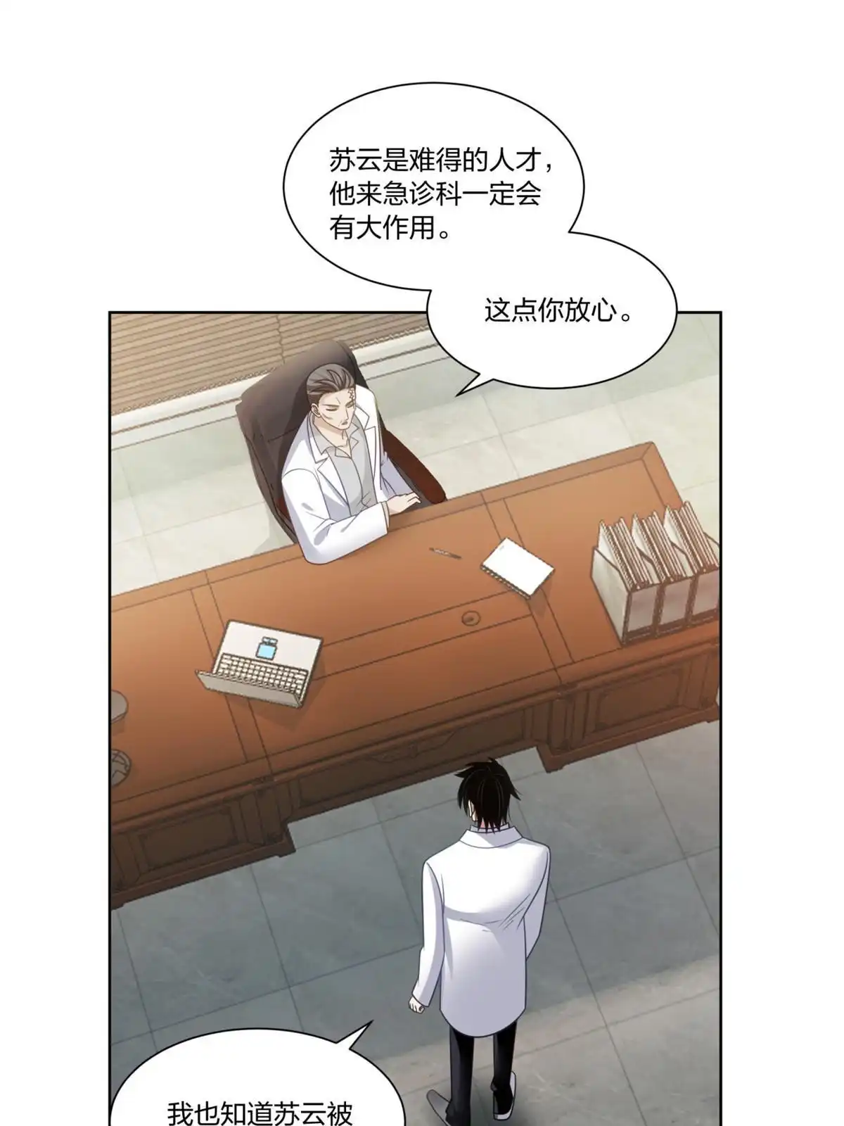 《手术直播间》29 第8页