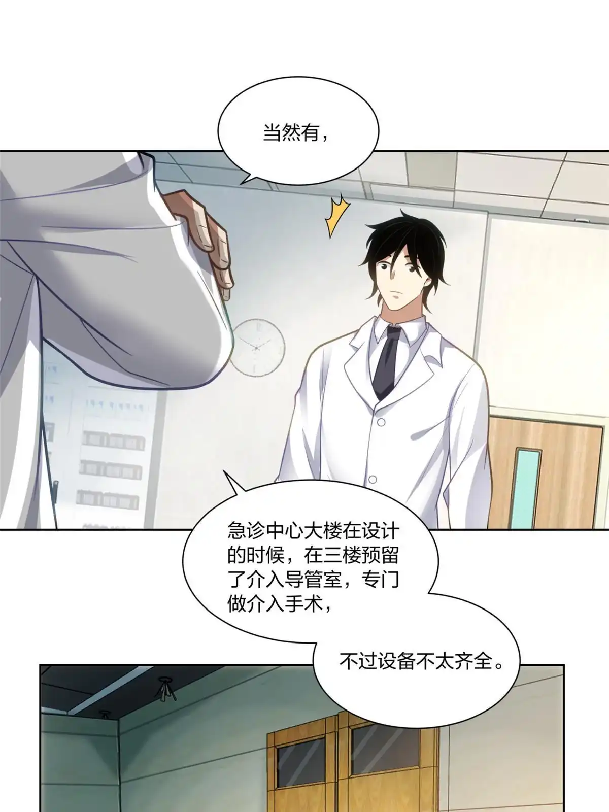 《手术直播间》29 第32页