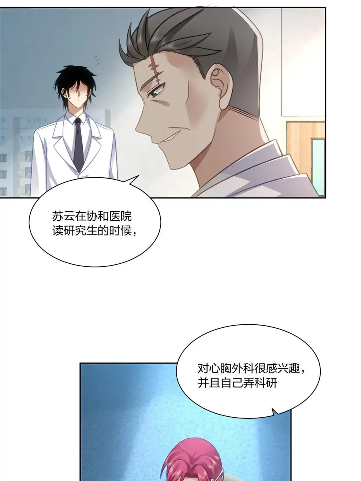 《手术直播间》29 第13页