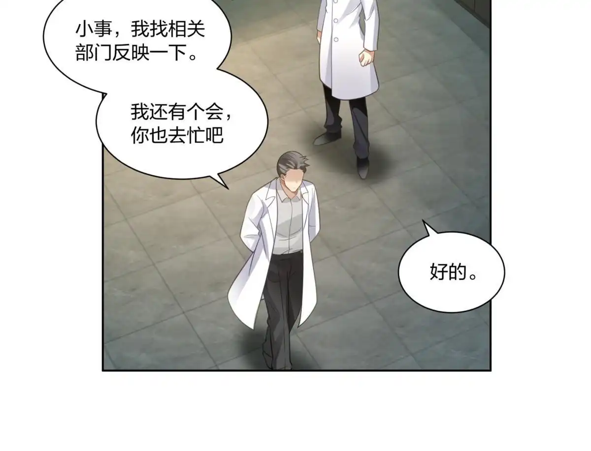 《手术直播间》29 第35页