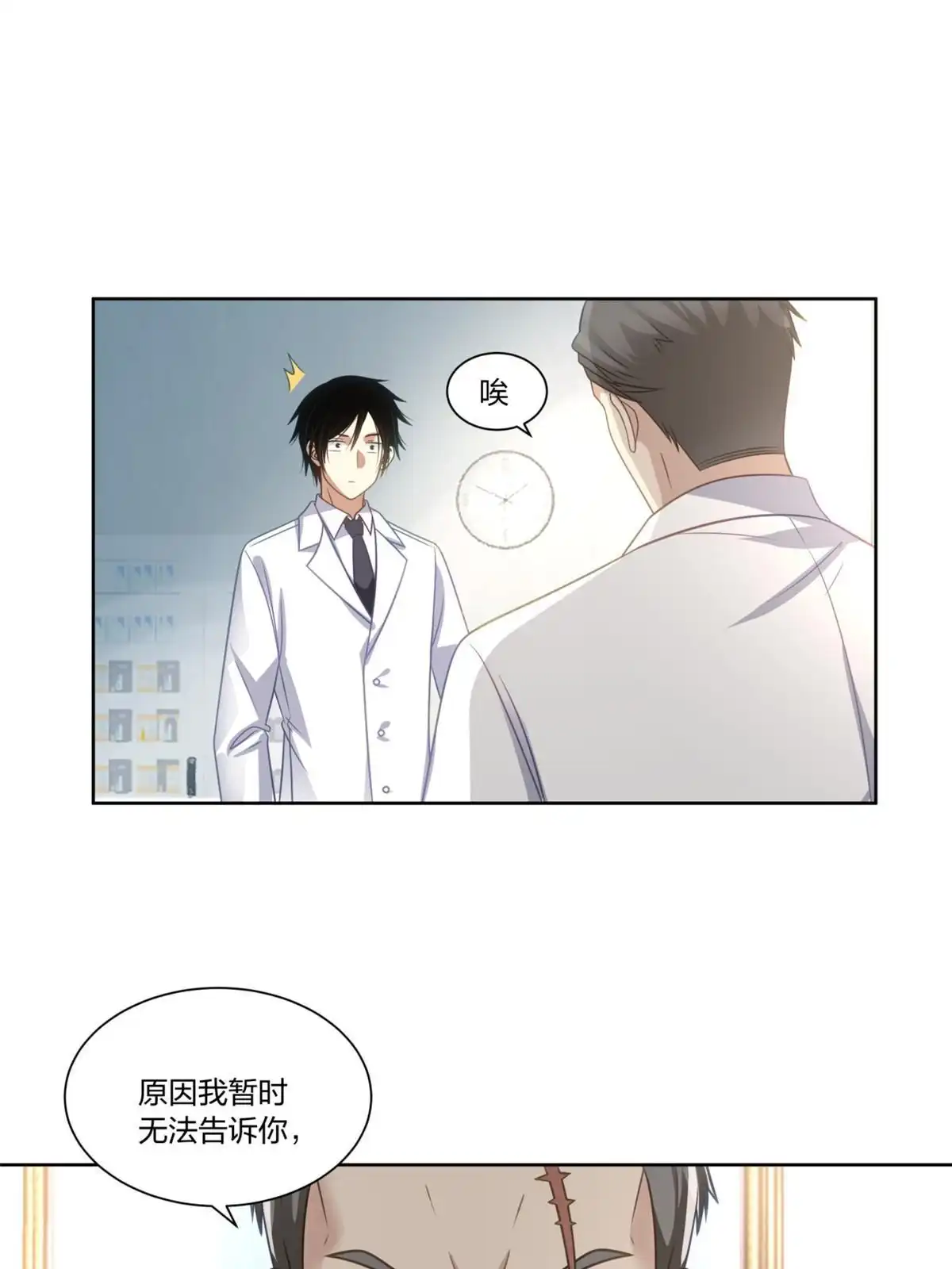 《手术直播间》29 第24页