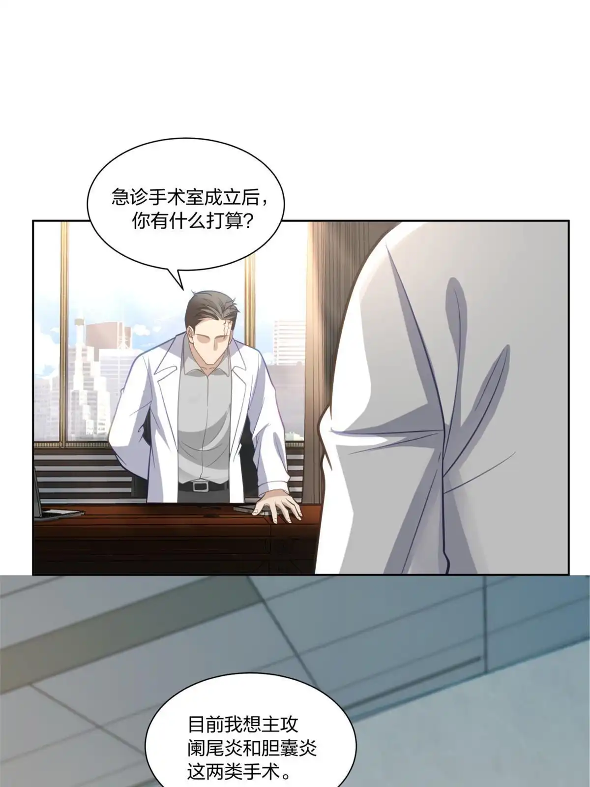 《手术直播间》29 第28页