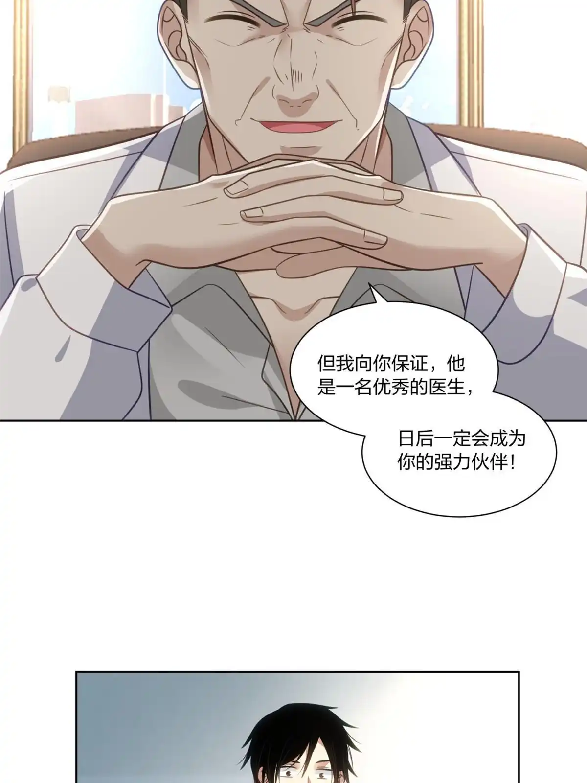 《手术直播间》29 第25页