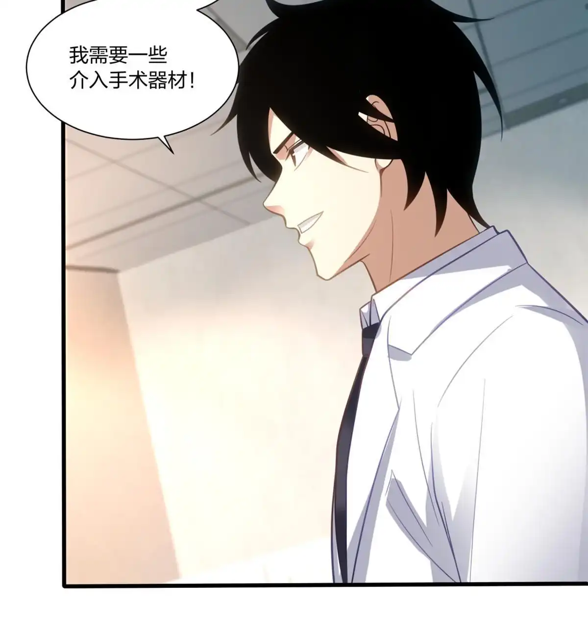 《手术直播间》29 第31页