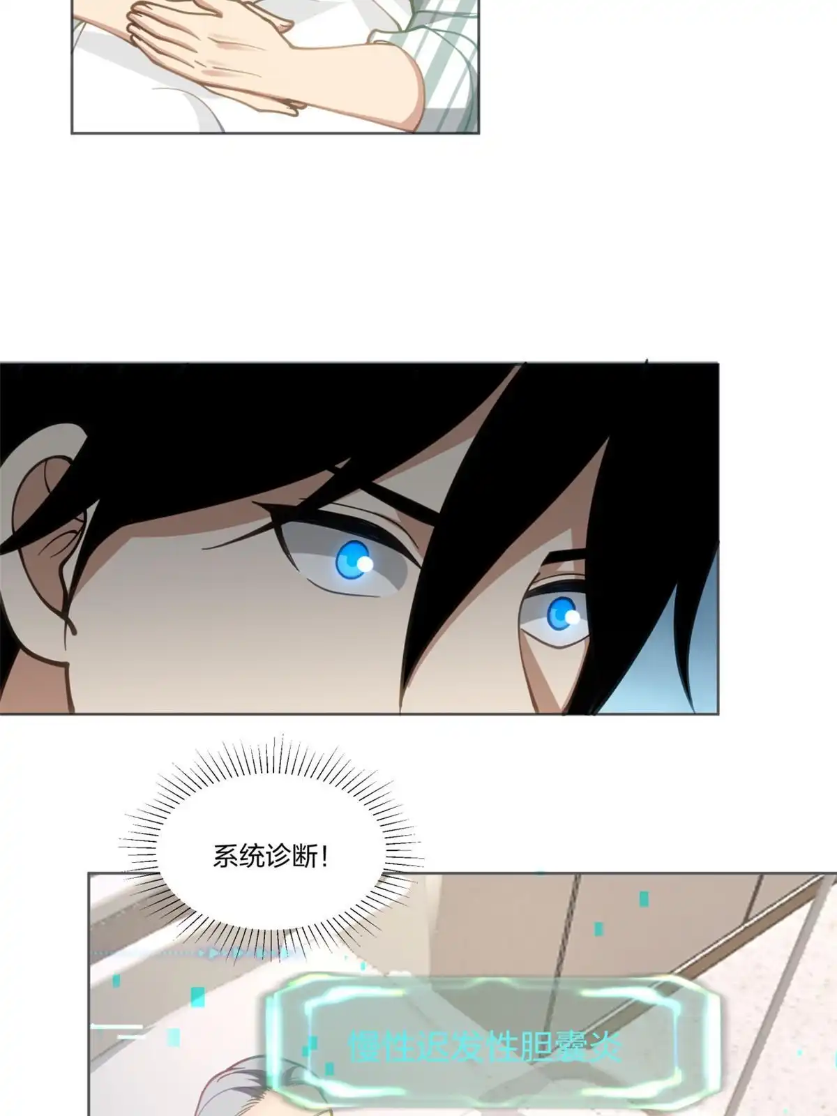 《手术直播间》30 第11页