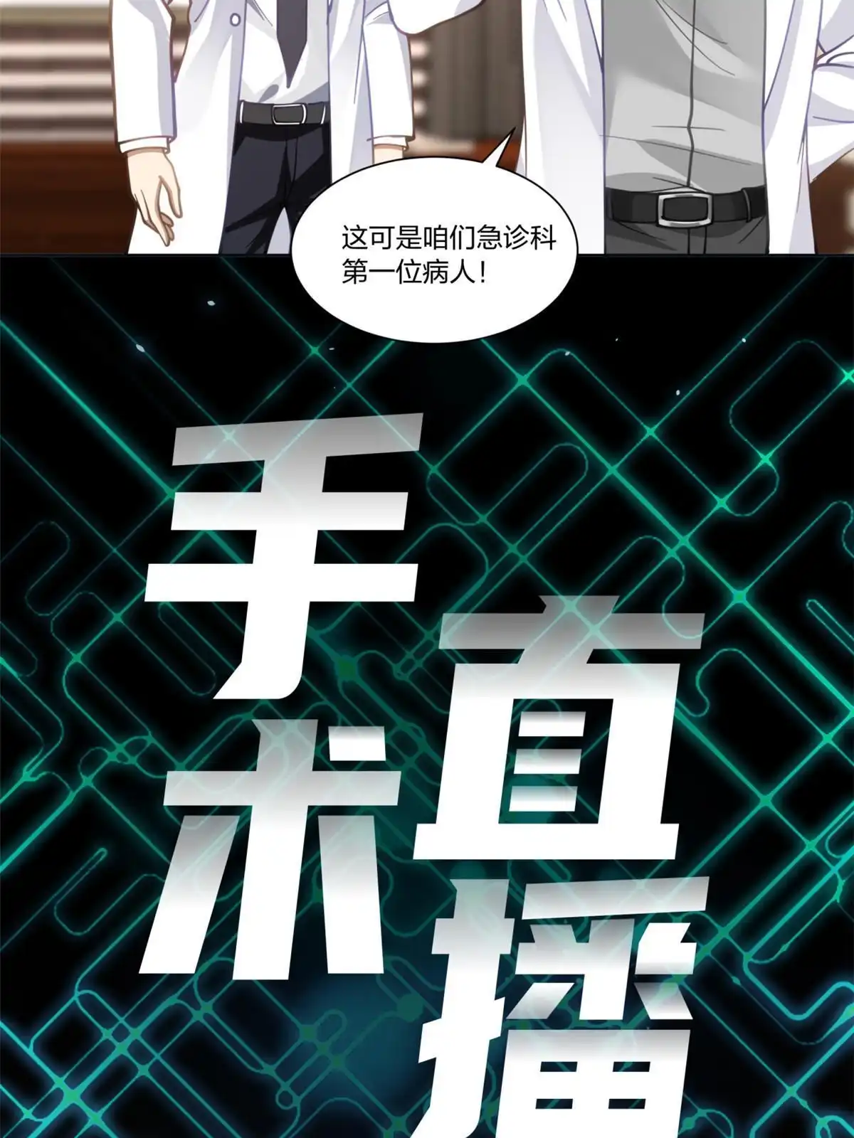 《手术直播间》30 第6页