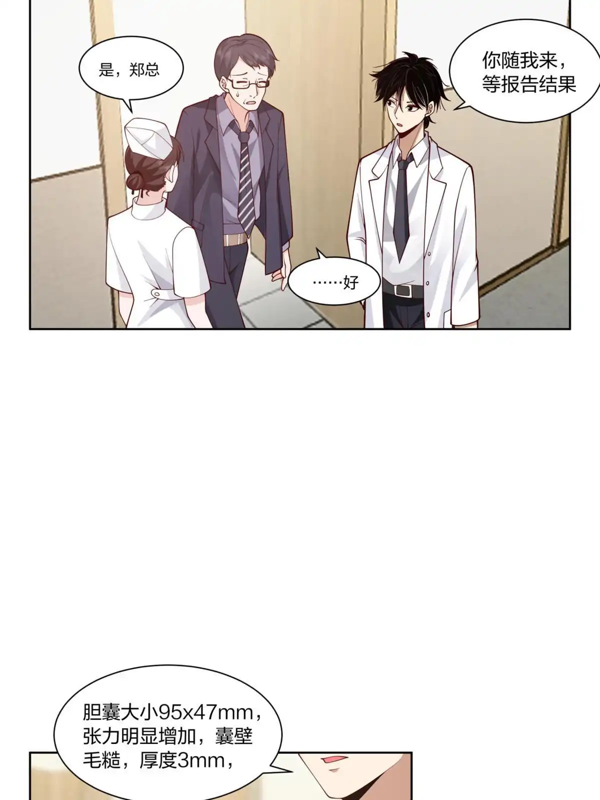 《手术直播间》30 第22页