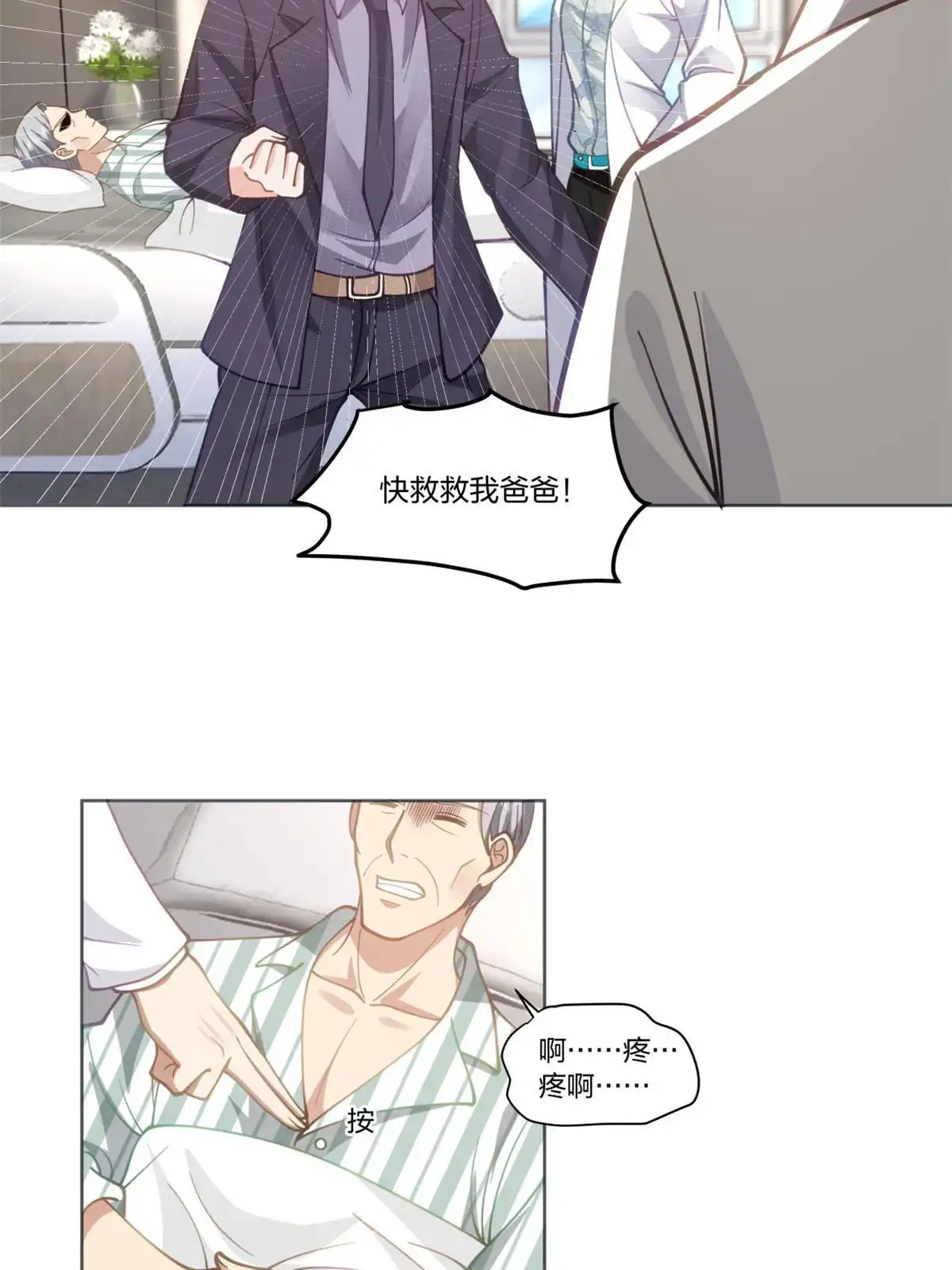 《手术直播间》30 第10页