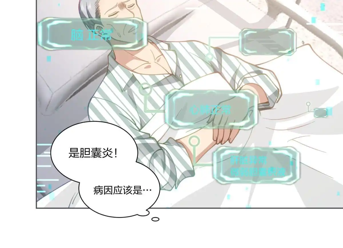 《手术直播间》30 第12页