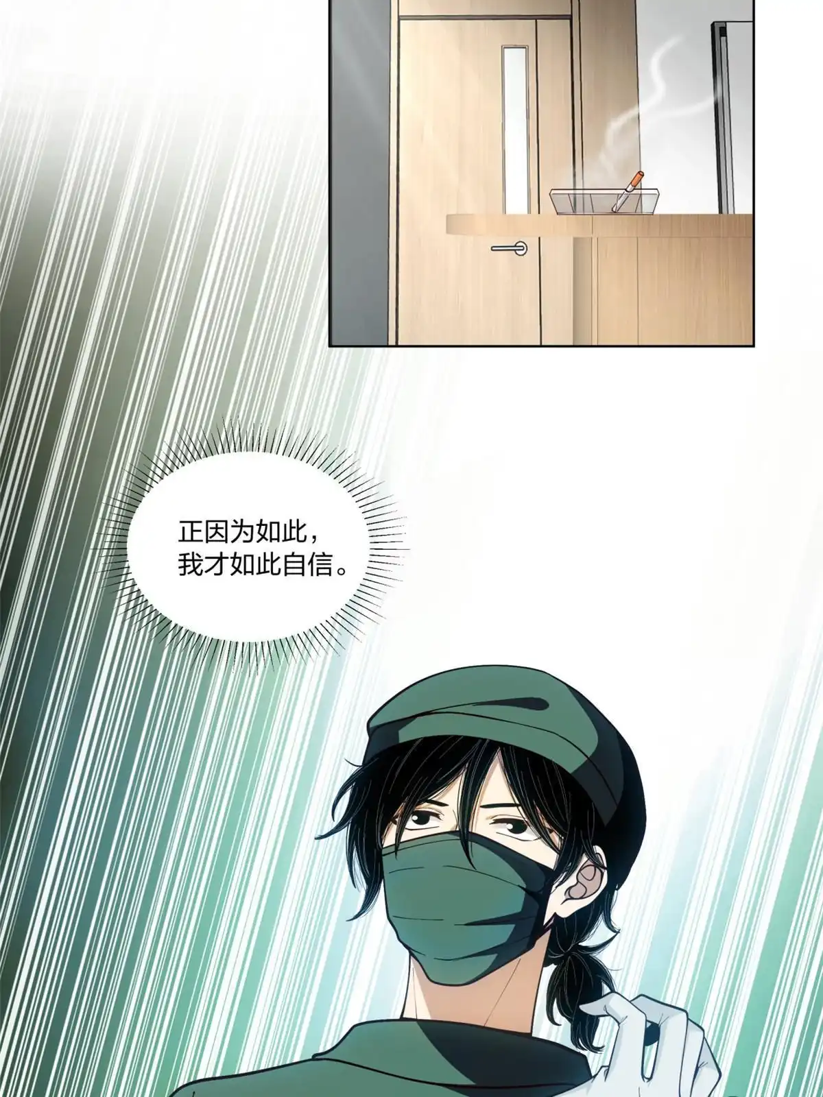 《手术直播间》30 第45页
