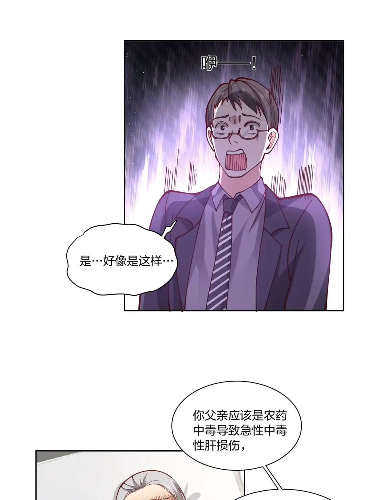 《手术直播间》30 第18页