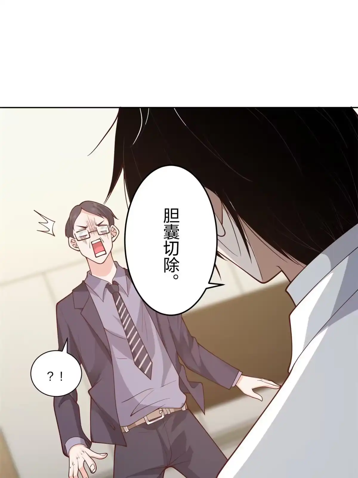 《手术直播间》30 第25页