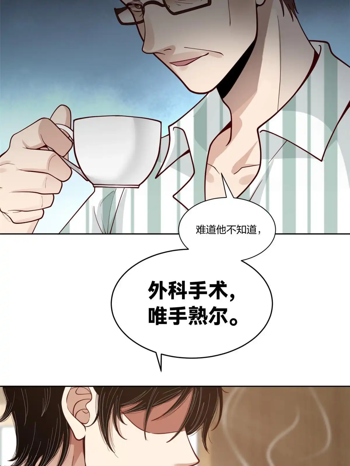 《手术直播间》30 第42页
