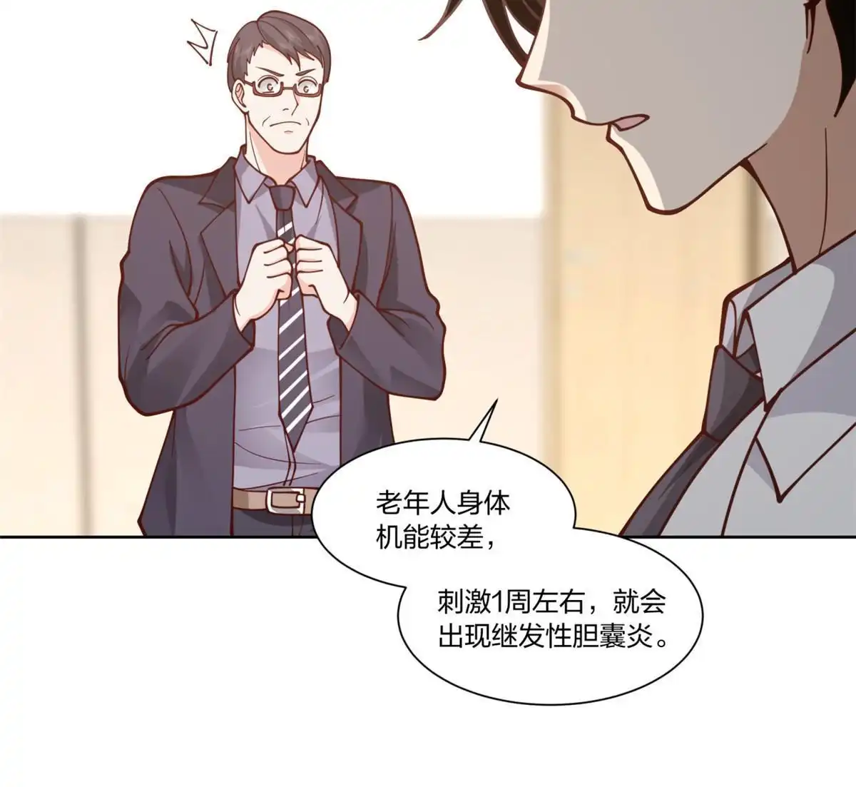《手术直播间》30 第20页