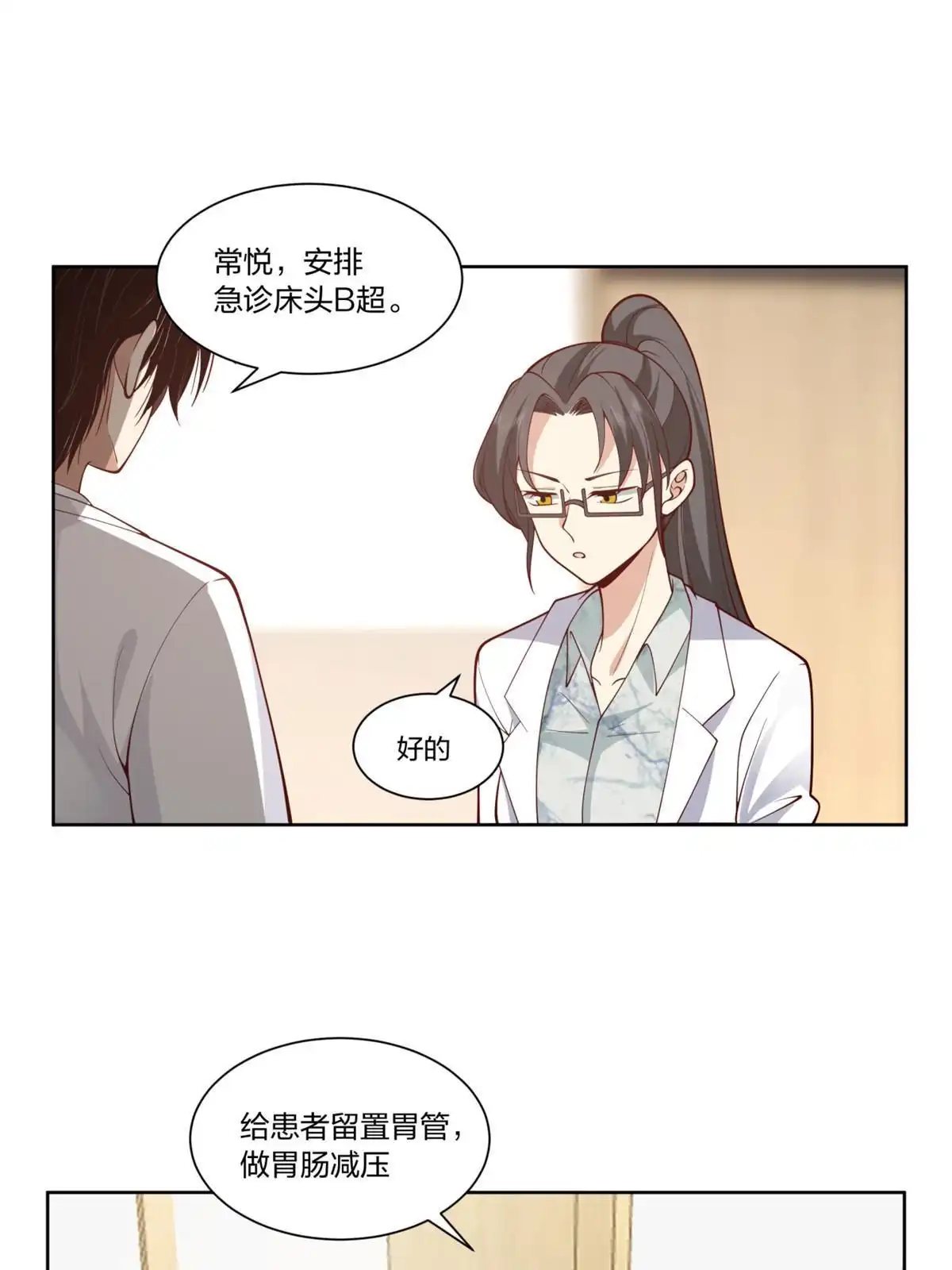 《手术直播间》30 第21页