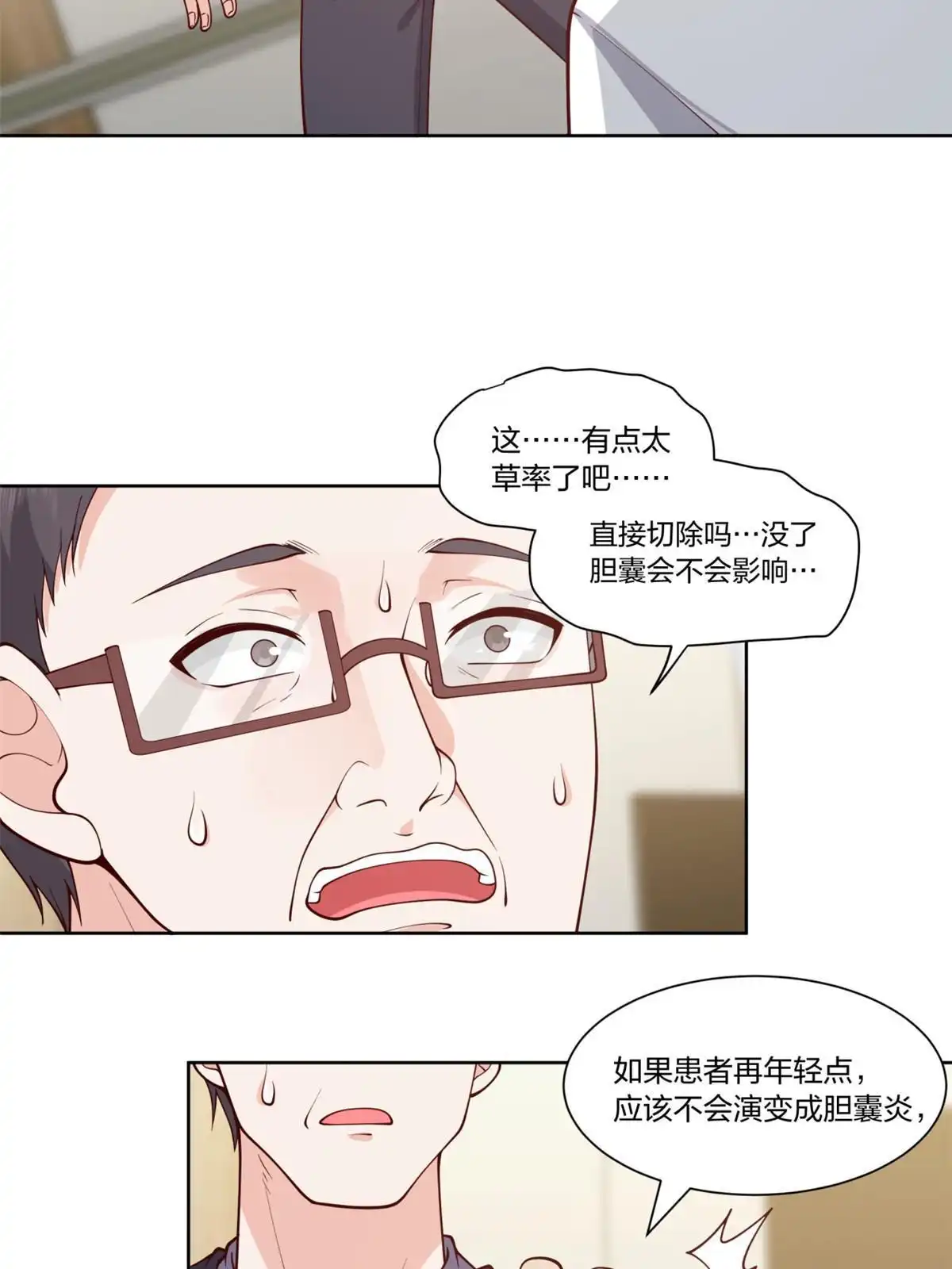 《手术直播间》30 第26页