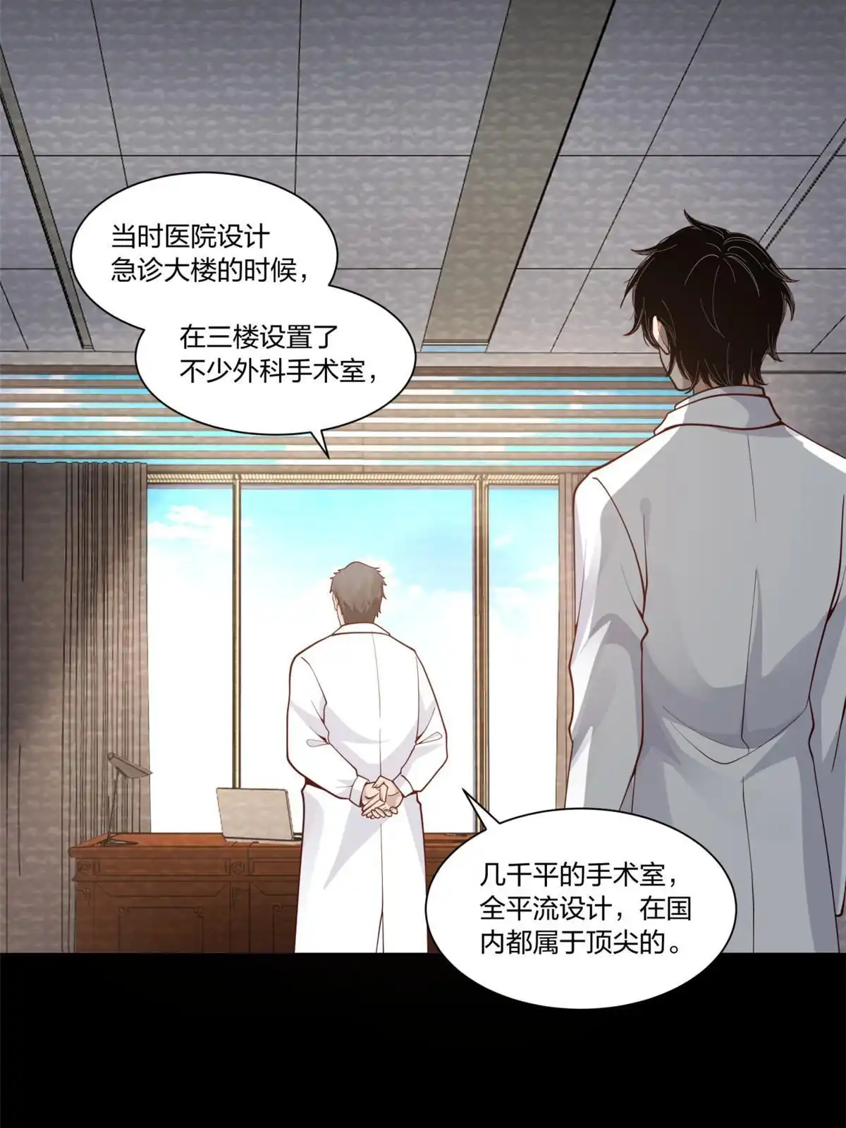 《手术直播间》30 第33页