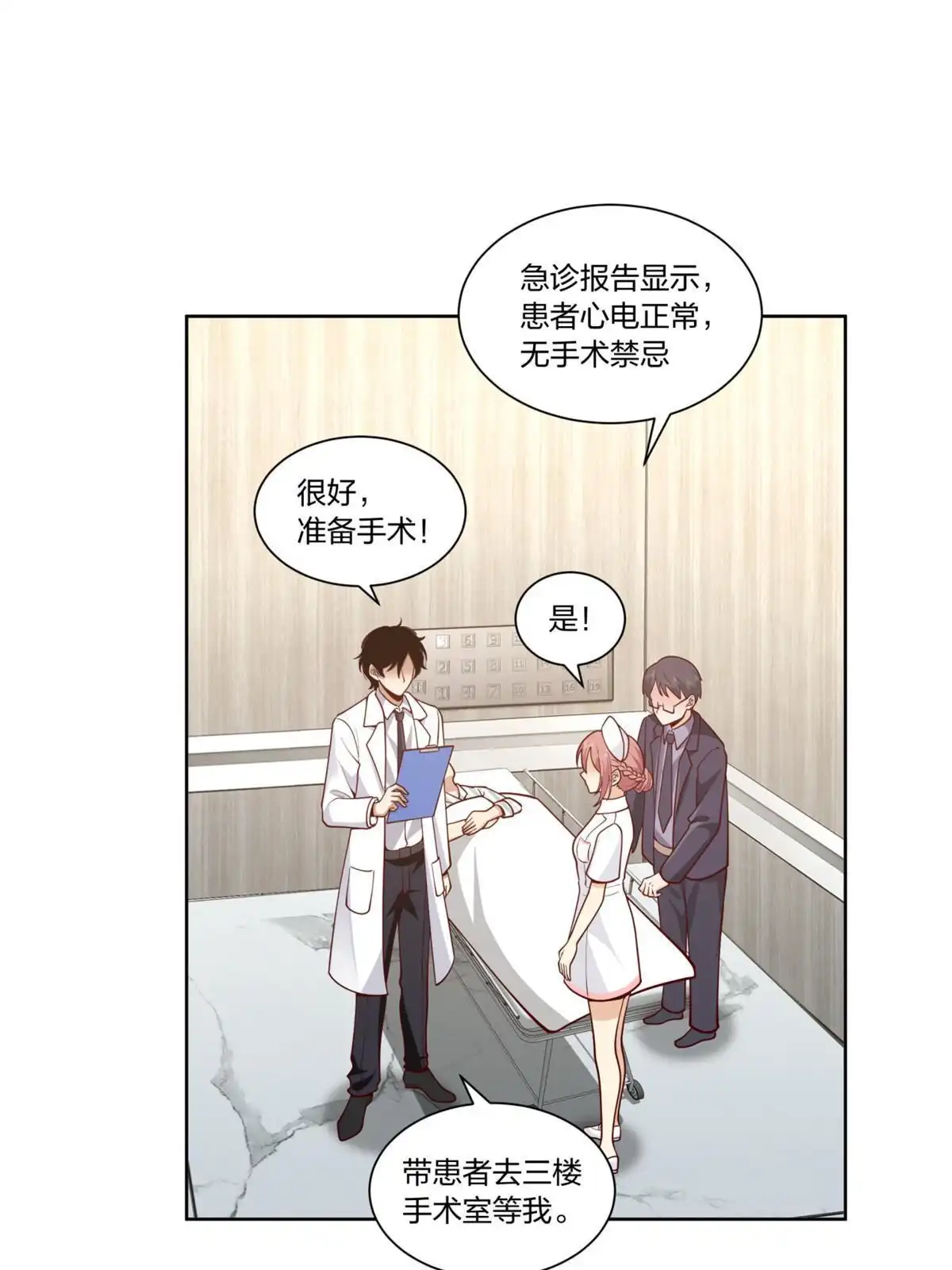 《手术直播间》30 第30页