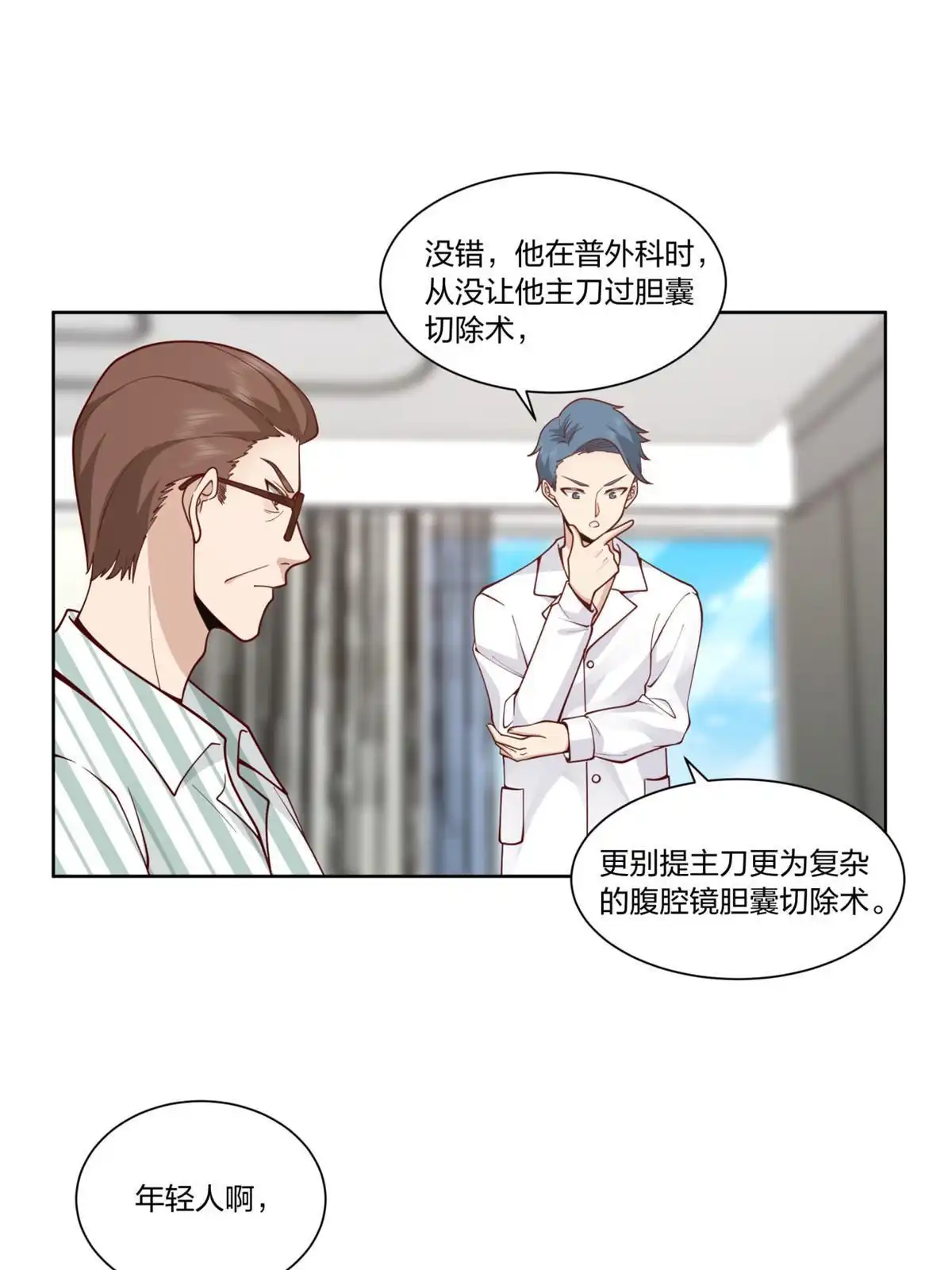 《手术直播间》30 第40页