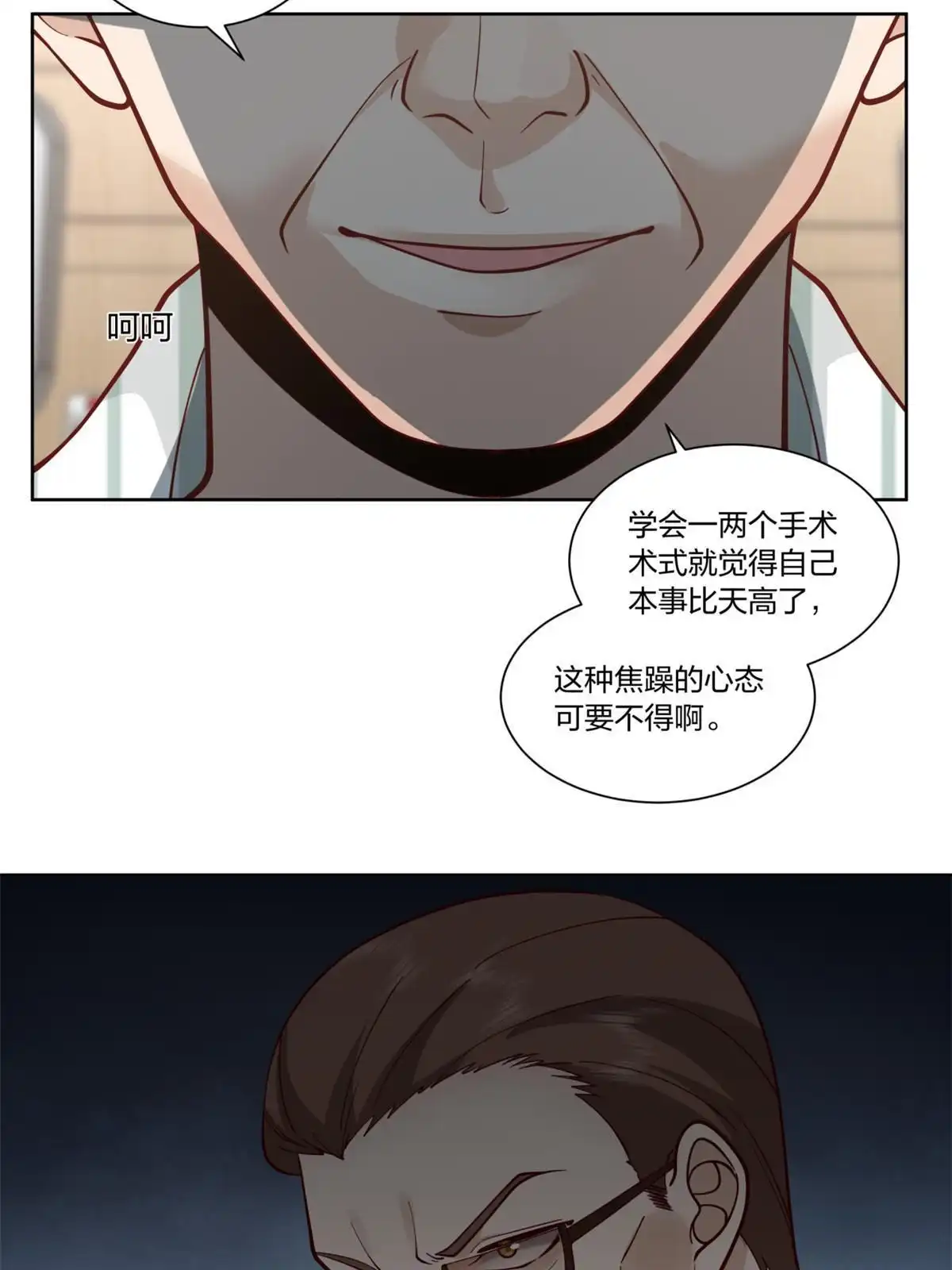 《手术直播间》30 第41页
