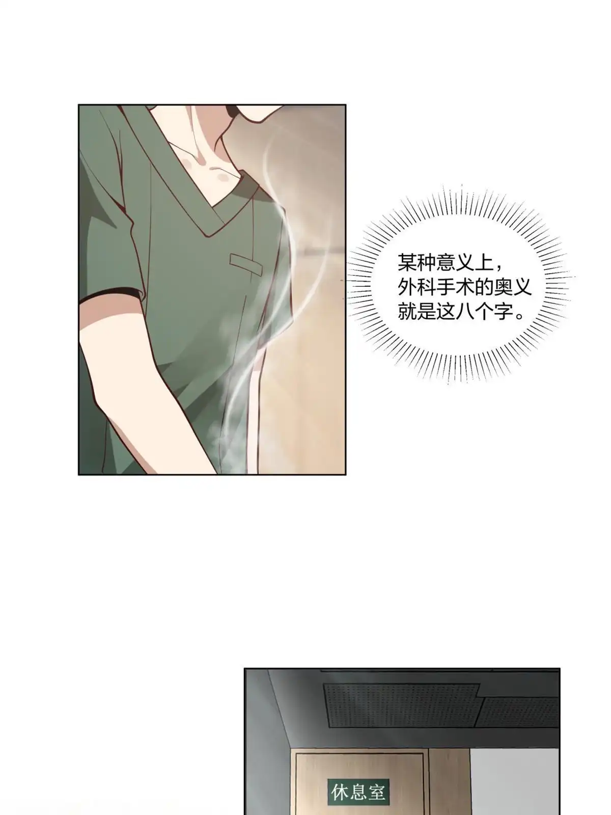 《手术直播间》30 第44页