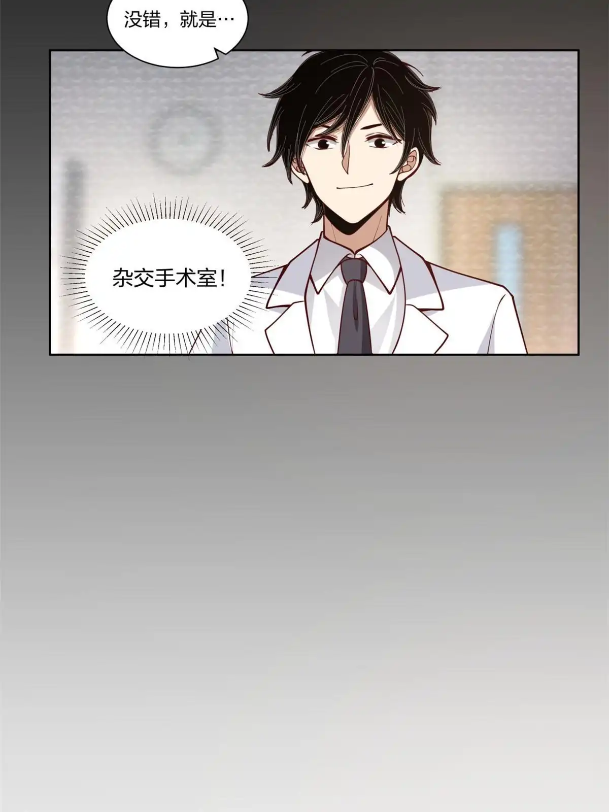《手术直播间》30 第36页