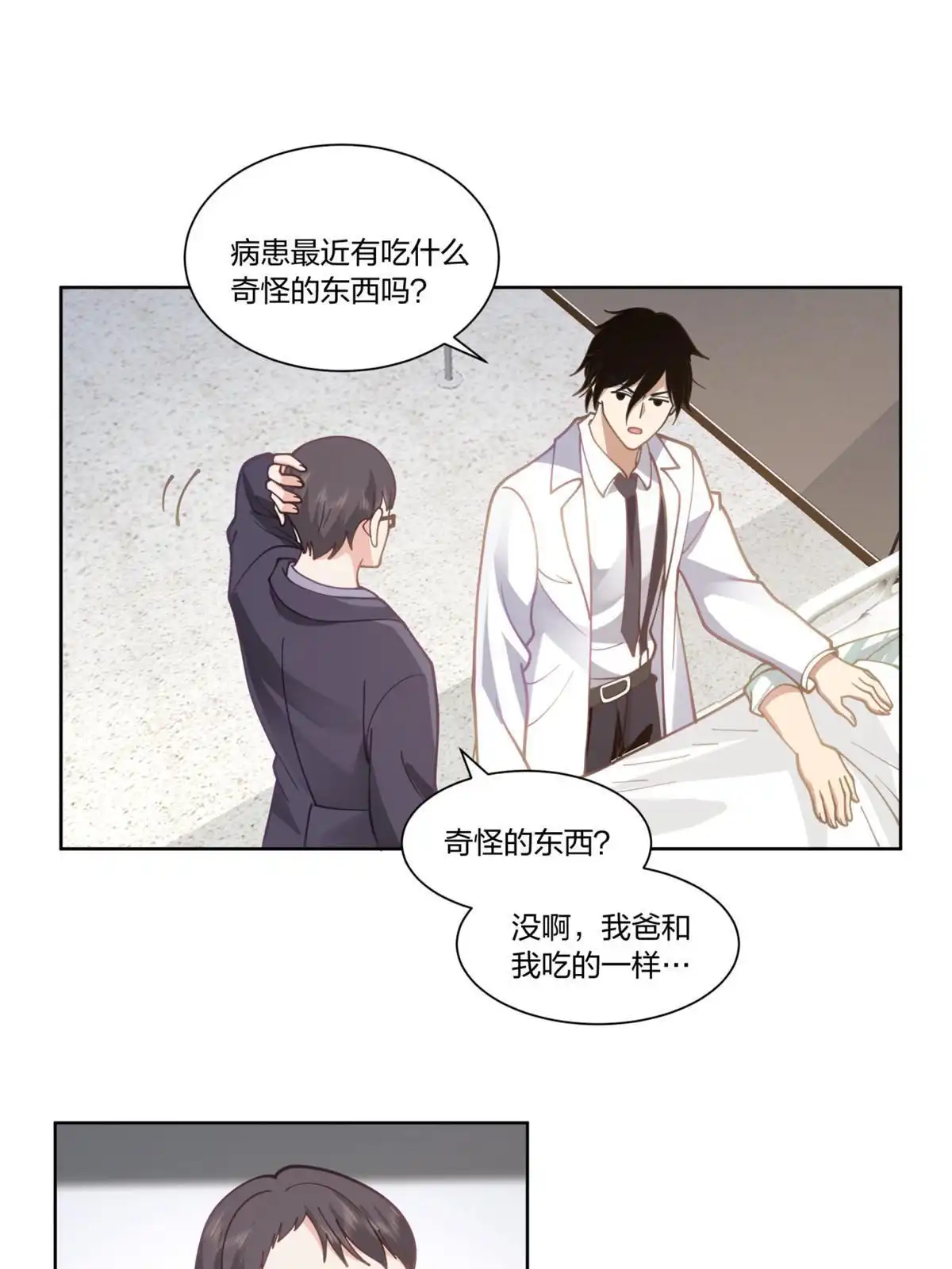 《手术直播间》30 第13页