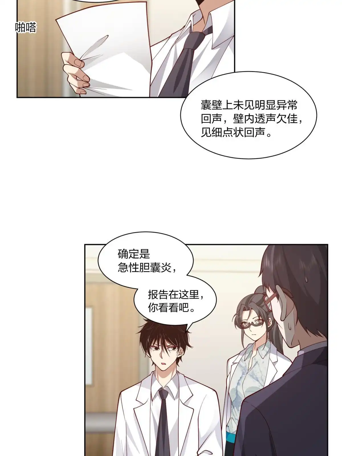 《手术直播间》30 第23页