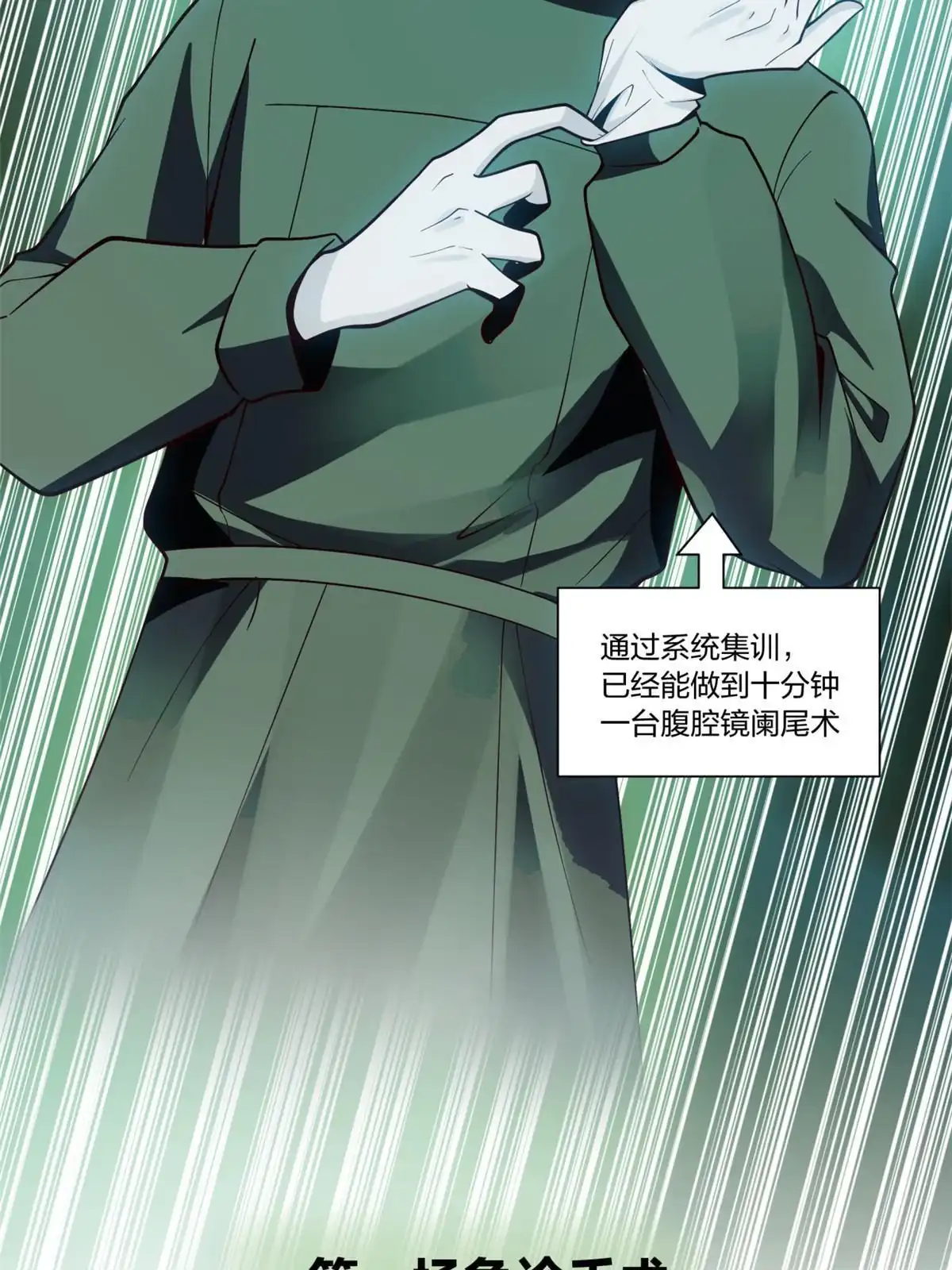 《手术直播间》30 第46页