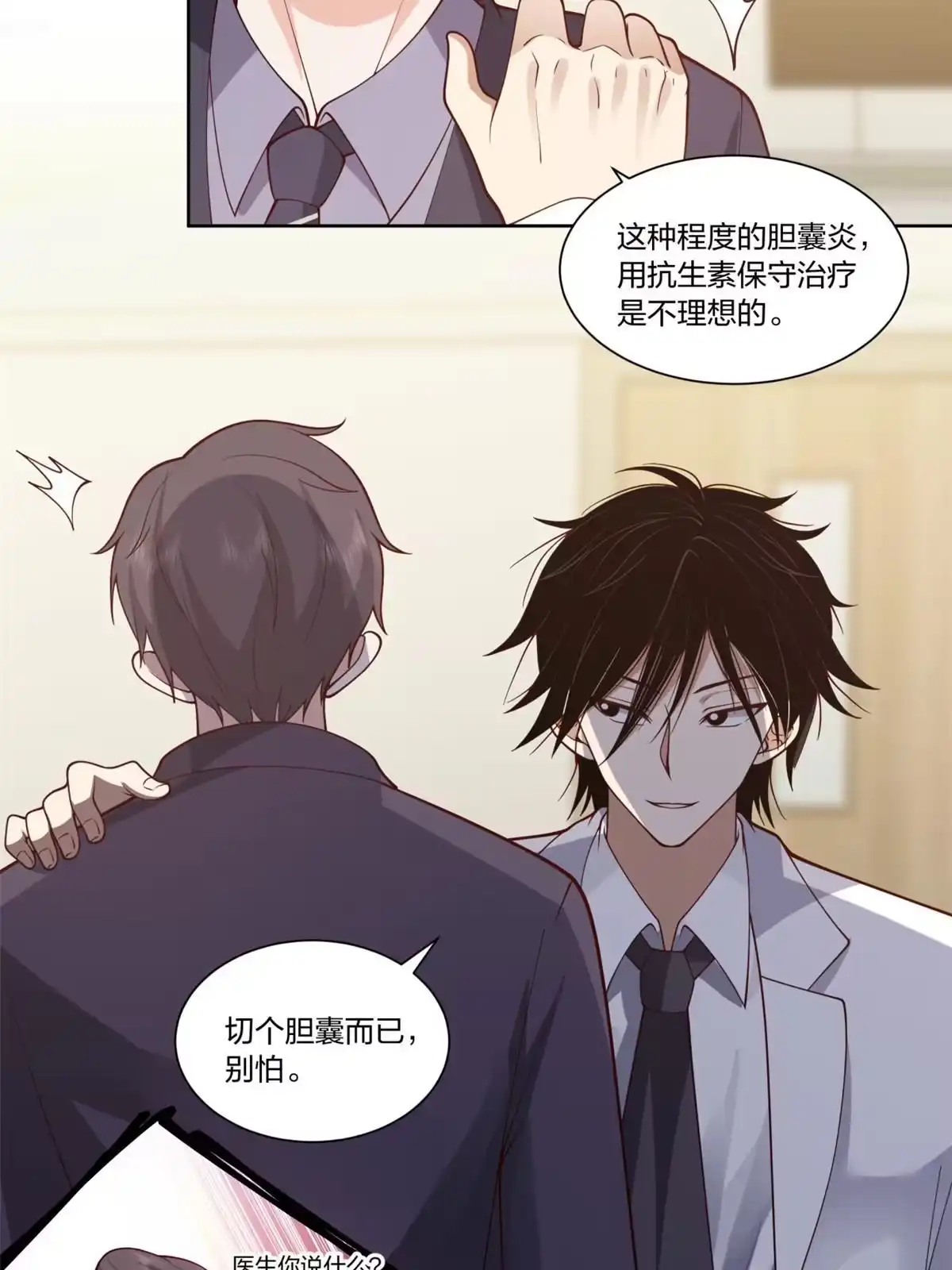 《手术直播间》30 第27页