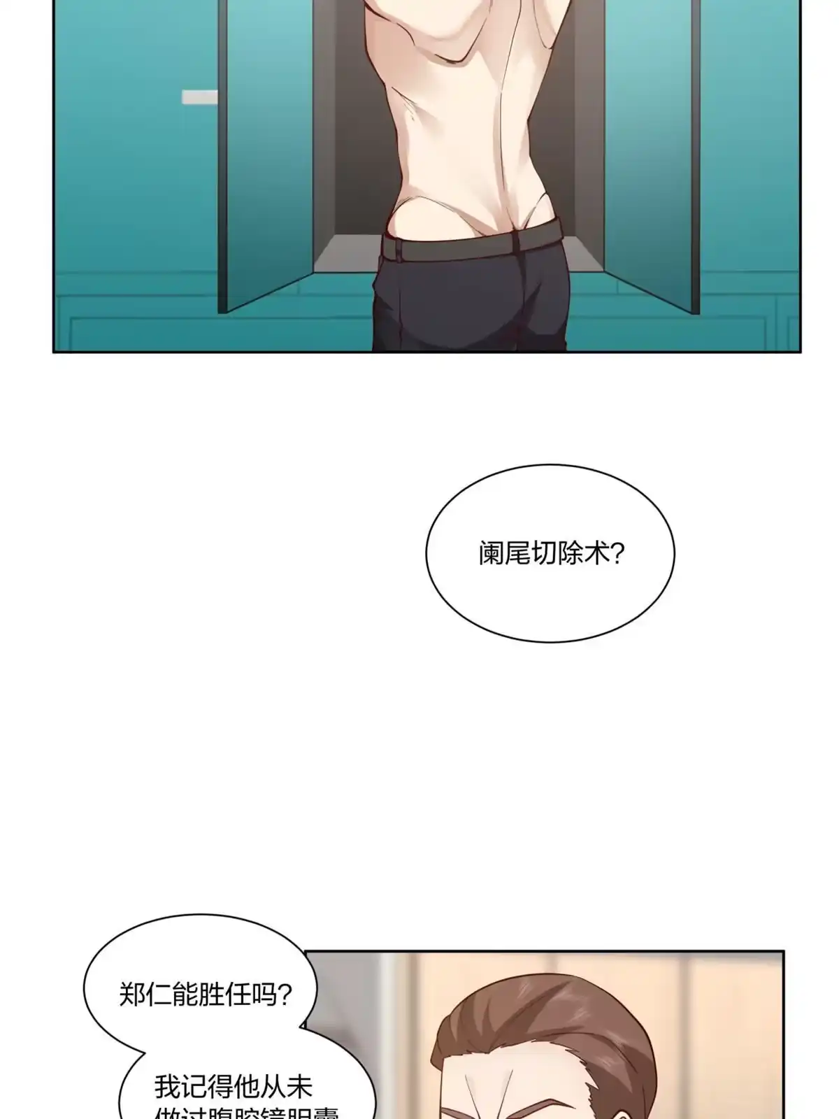 《手术直播间》30 第38页