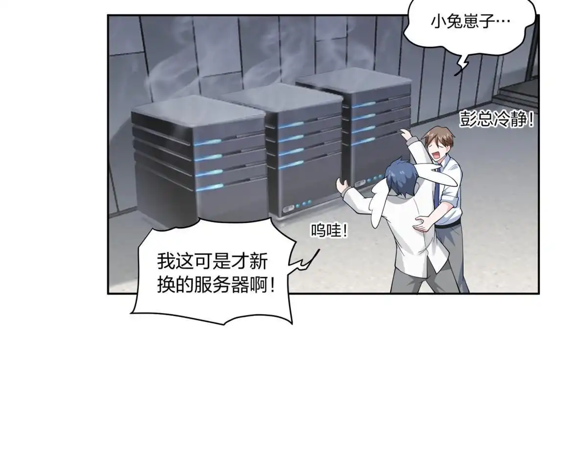 《手术直播间》31 第23页