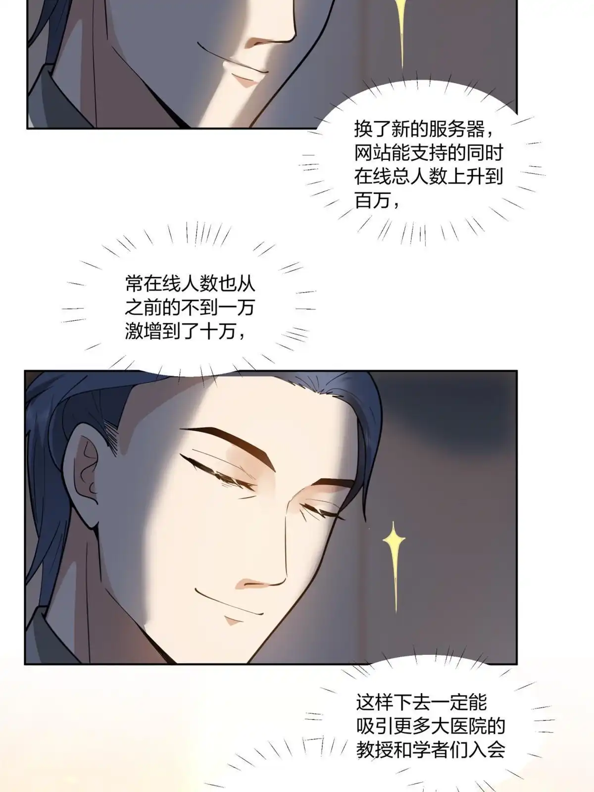 《手术直播间》31 第13页