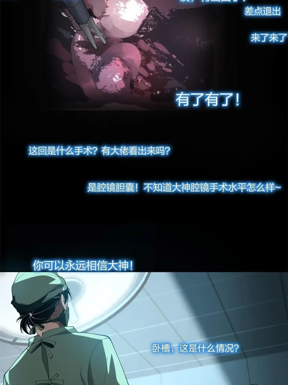 《手术直播间》31 第33页