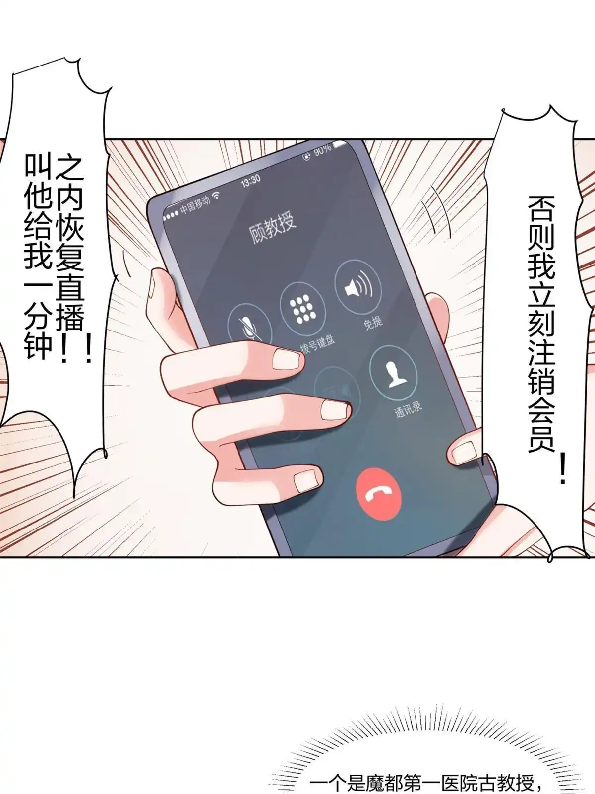 《手术直播间》31 第28页