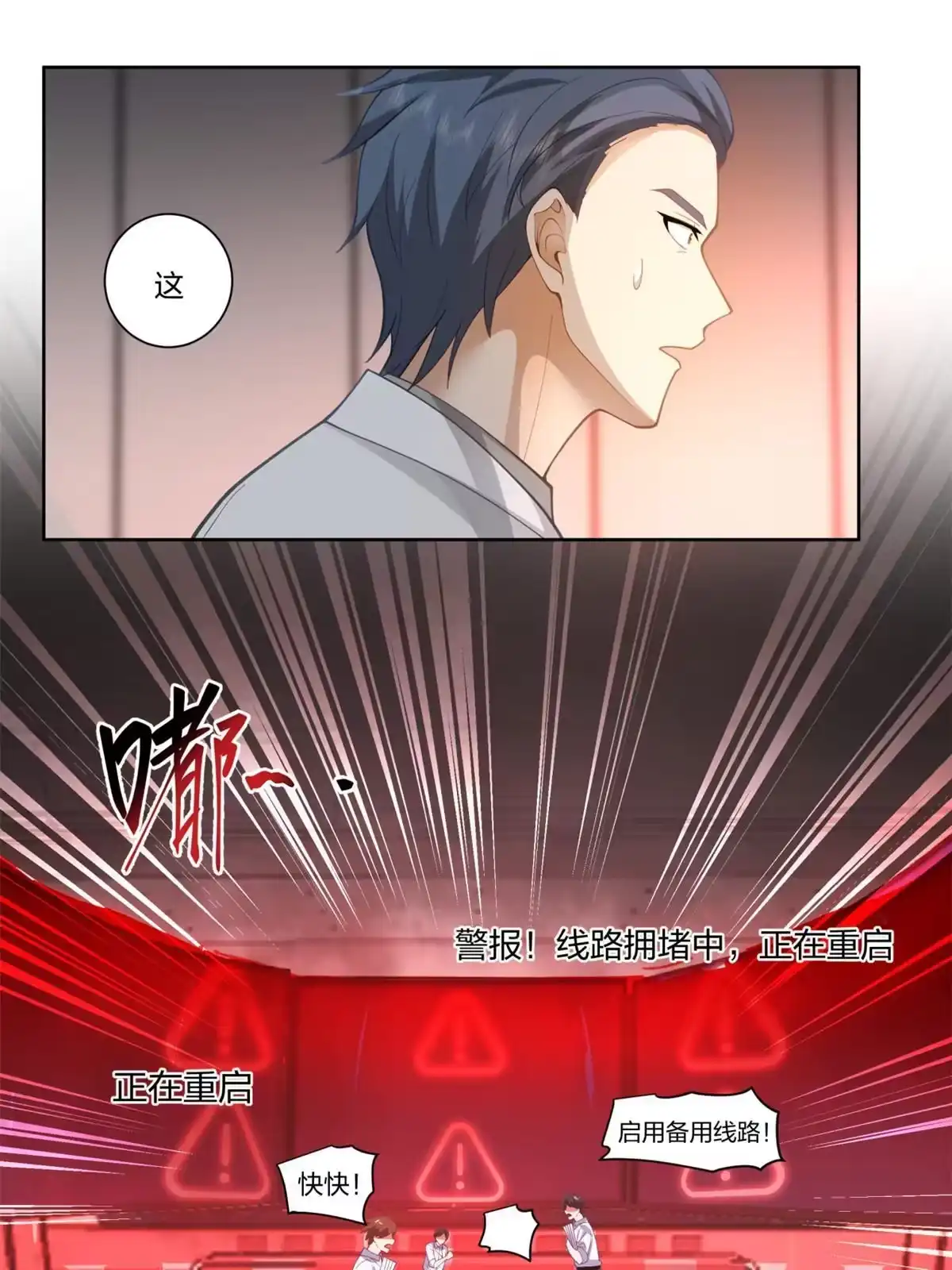 《手术直播间》31 第17页