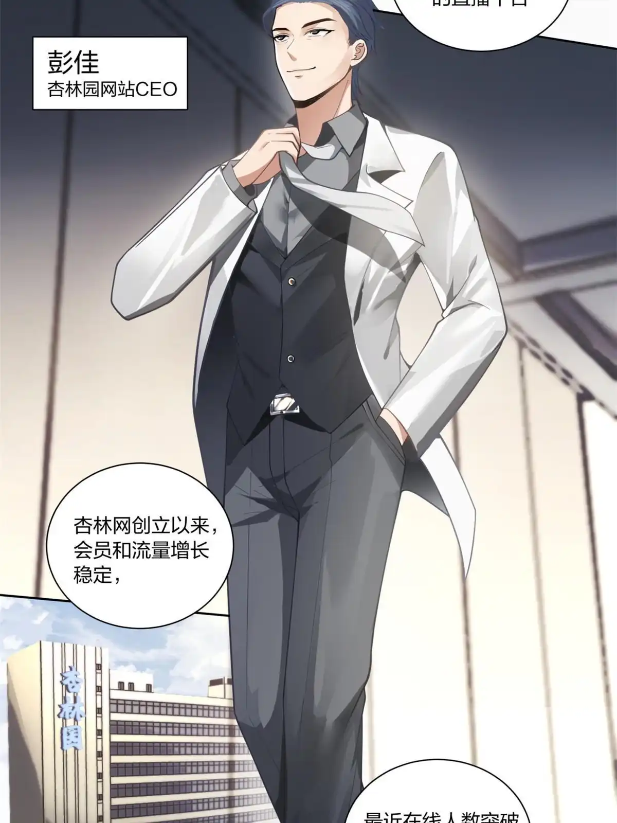 《手术直播间》31 第5页