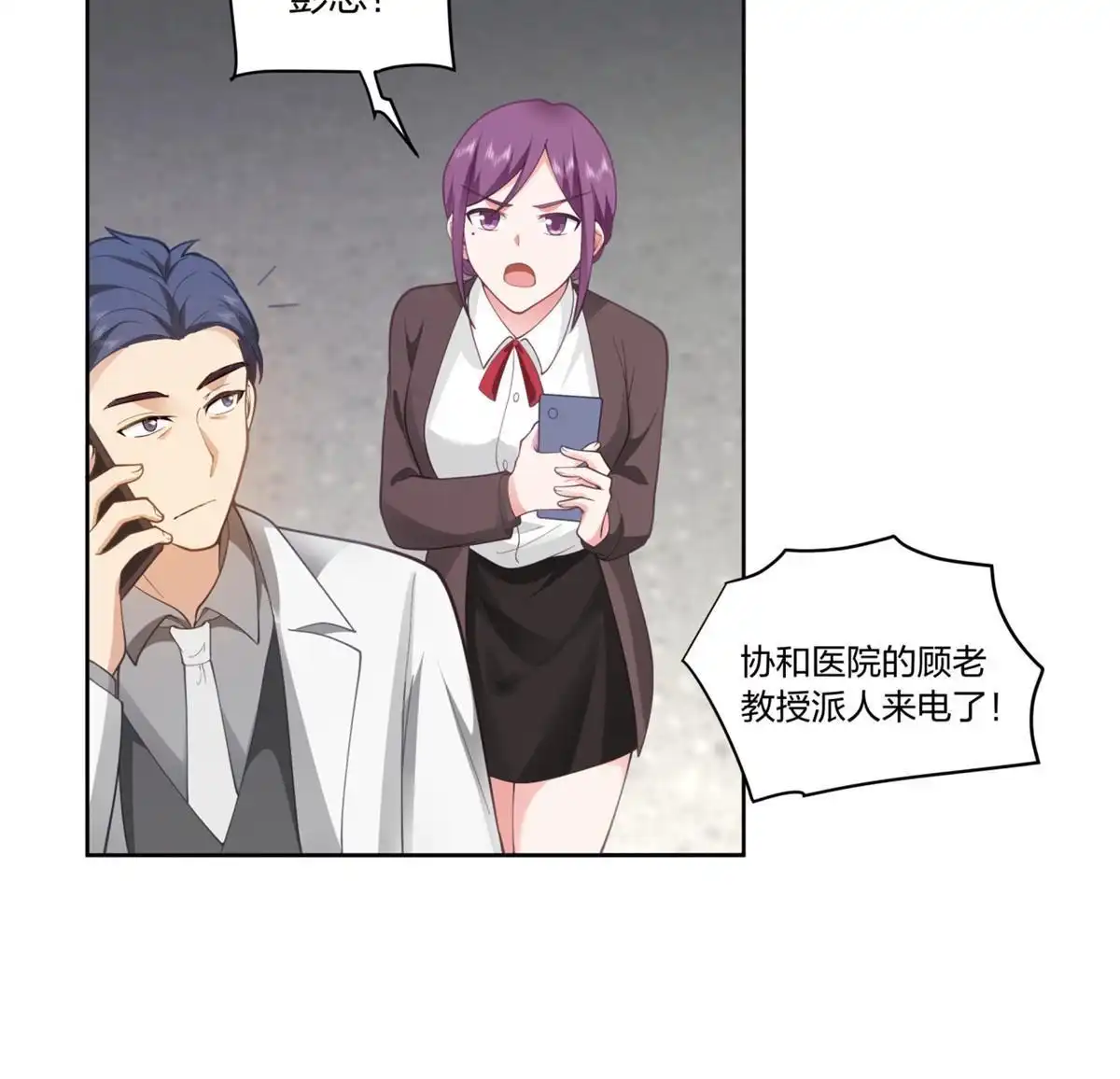 《手术直播间》31 第27页