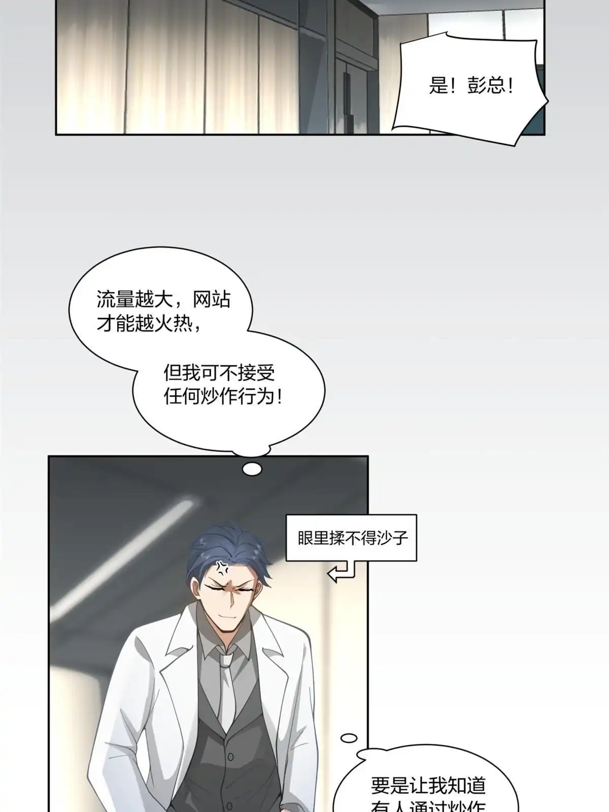 《手术直播间》31 第10页
