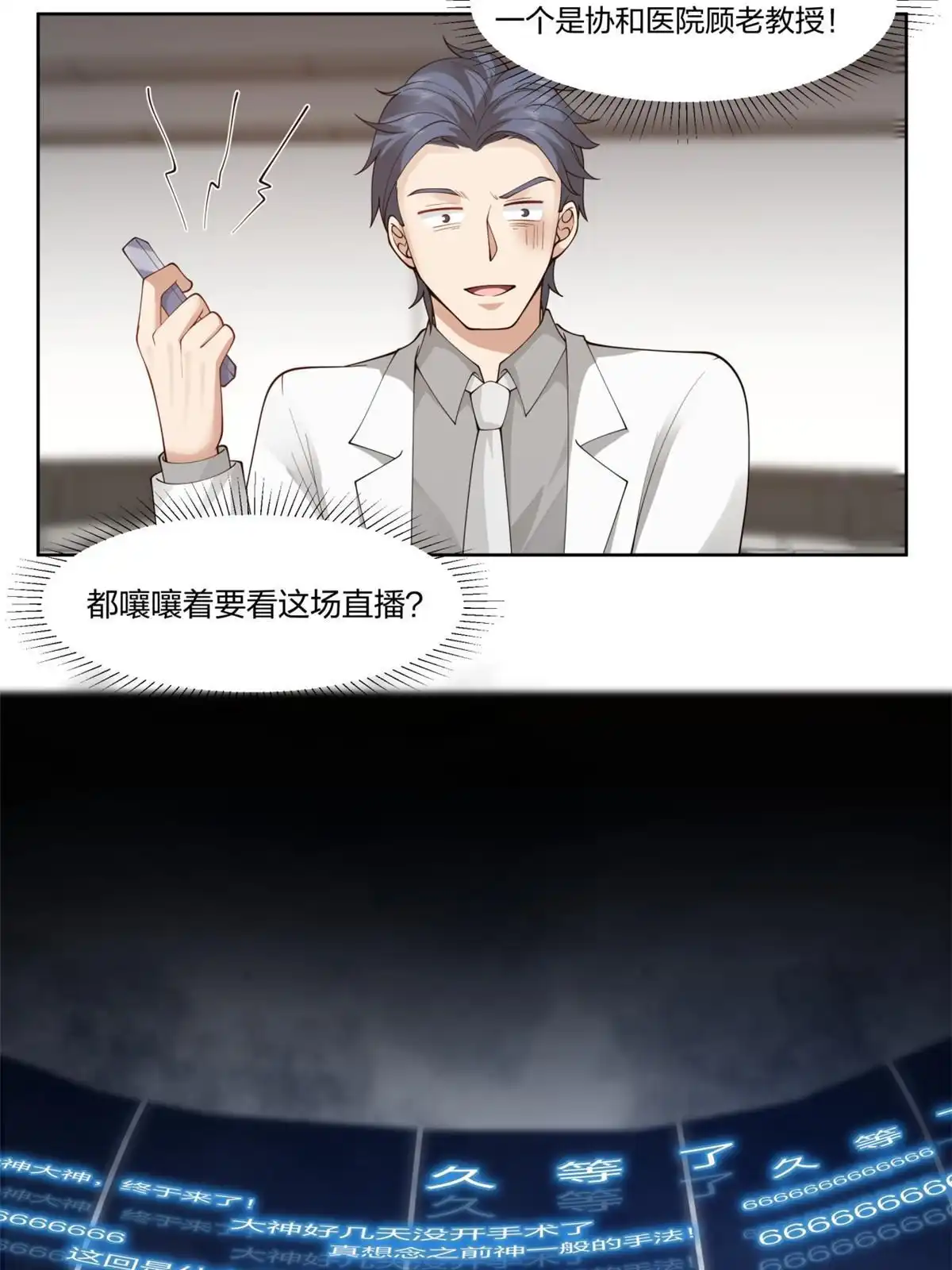 《手术直播间》31 第29页