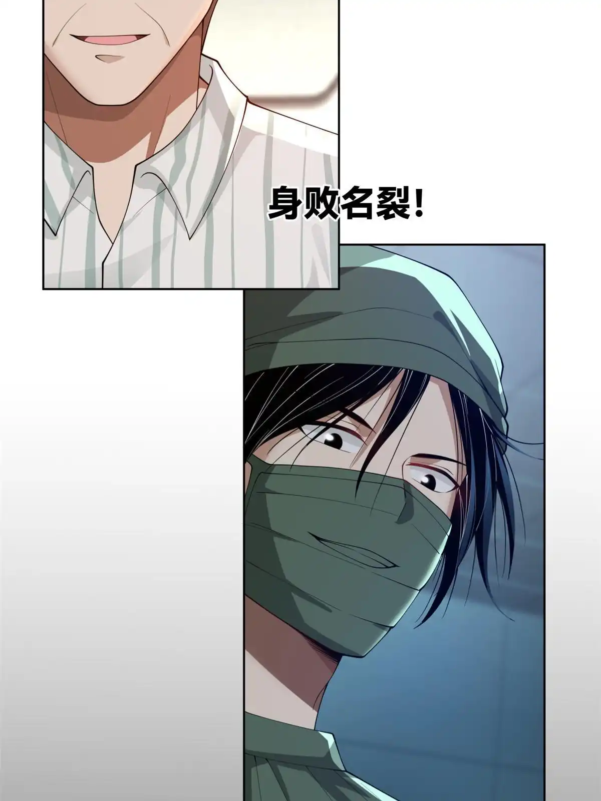 《手术直播间》31 第38页