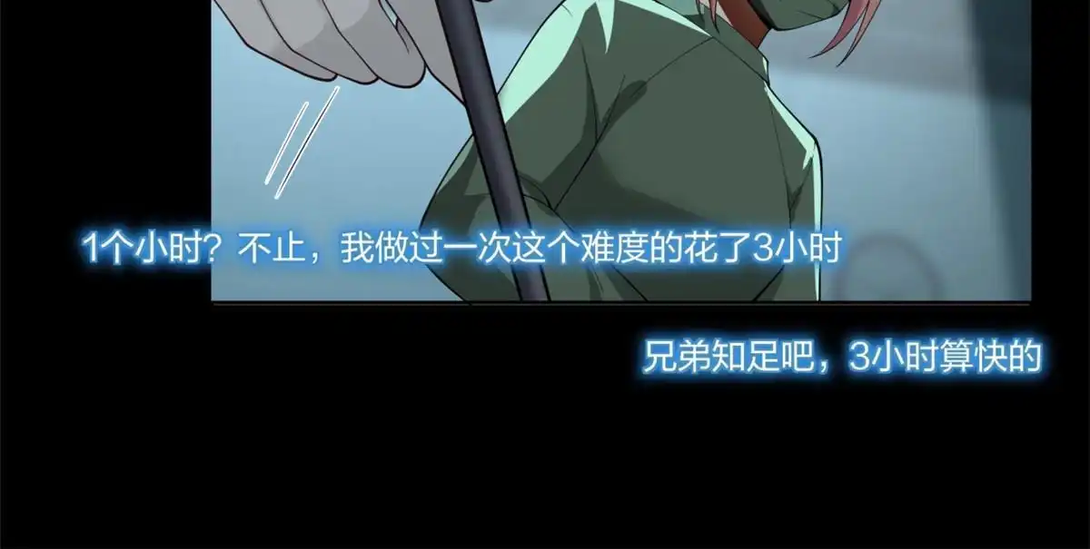 《手术直播间》31 第35页