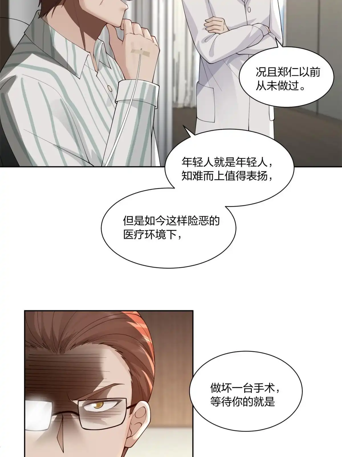 《手术直播间》31 第37页