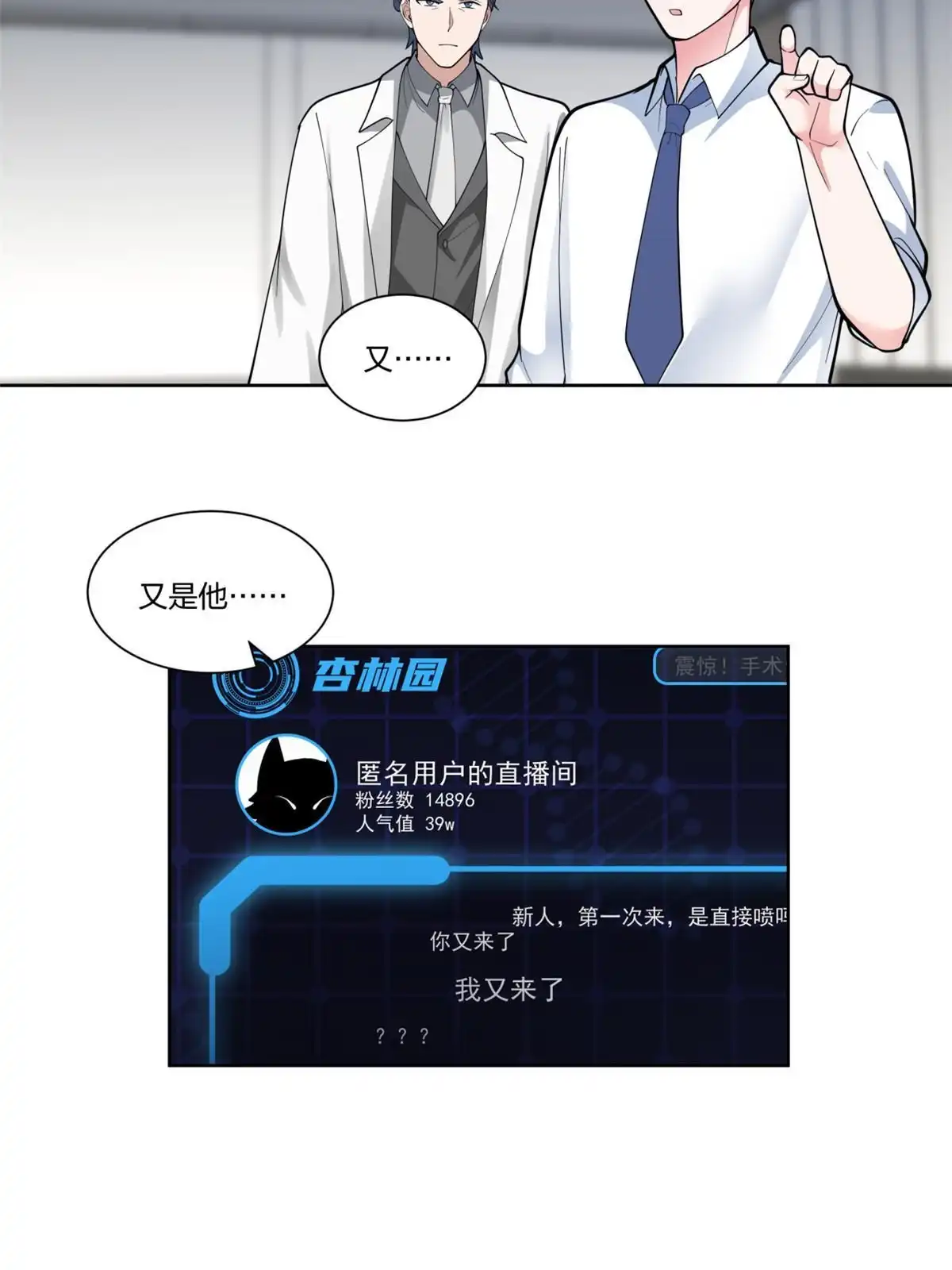 《手术直播间》31 第21页