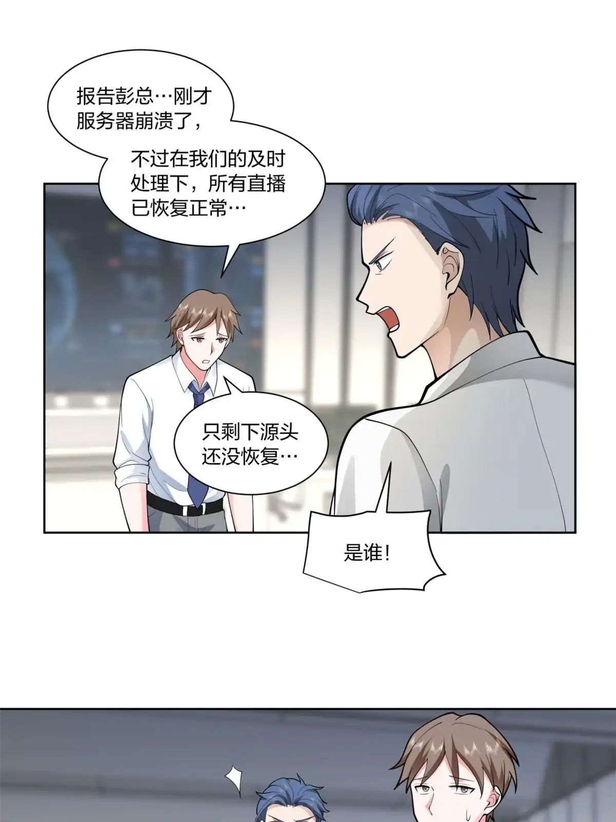《手术直播间》31 第20页