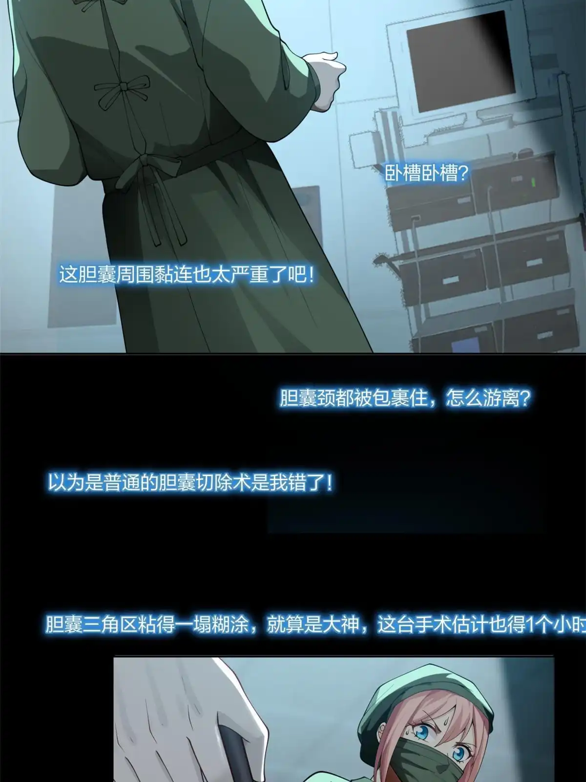 《手术直播间》31 第34页