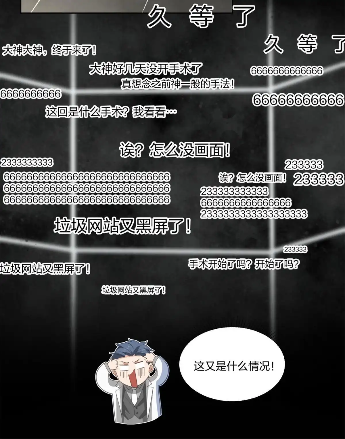 《手术直播间》31 第19页