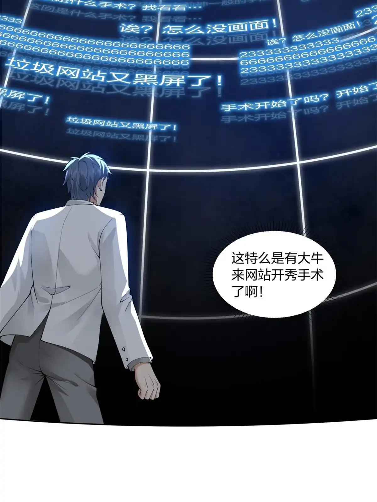 《手术直播间》31 第30页