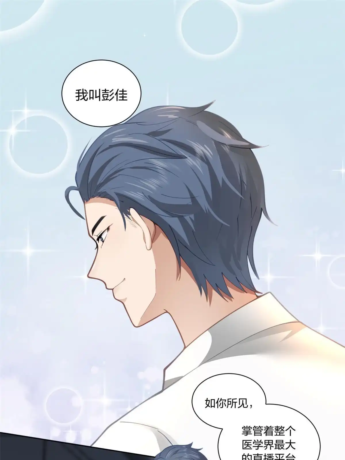 《手术直播间》31 第4页