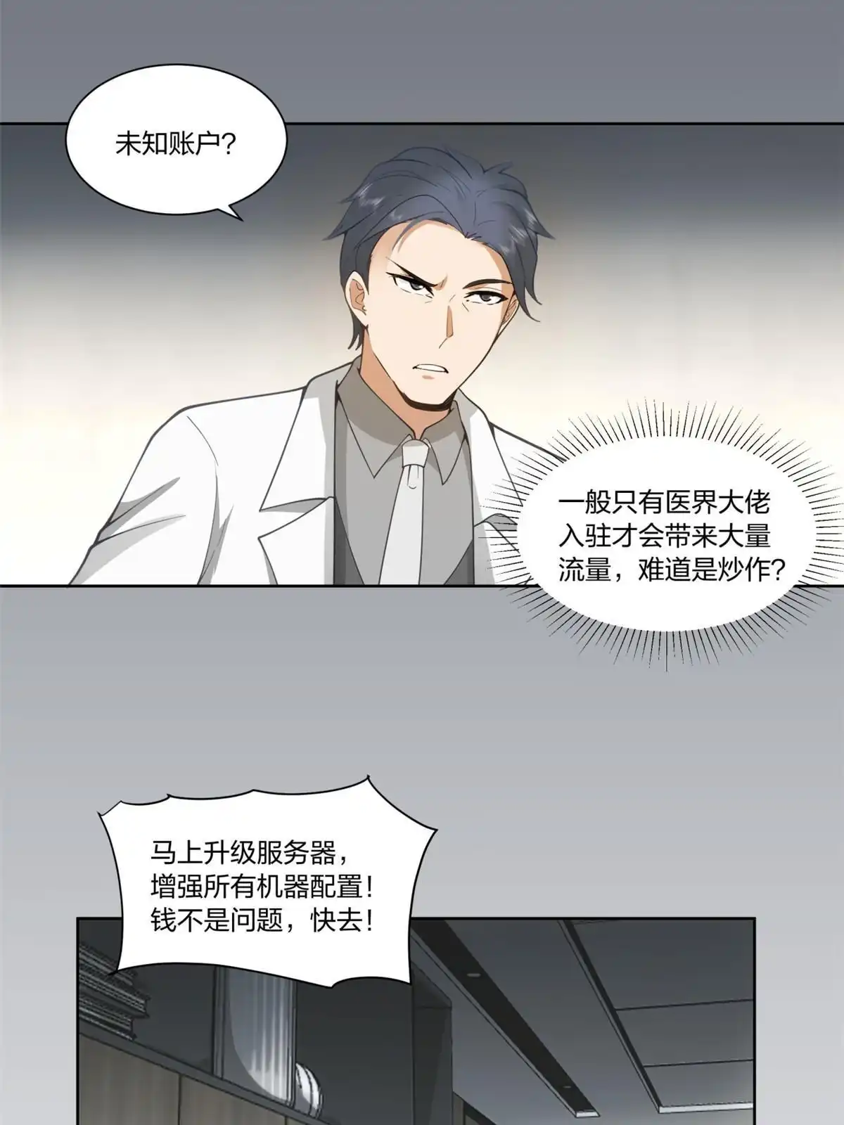 《手术直播间》31 第9页